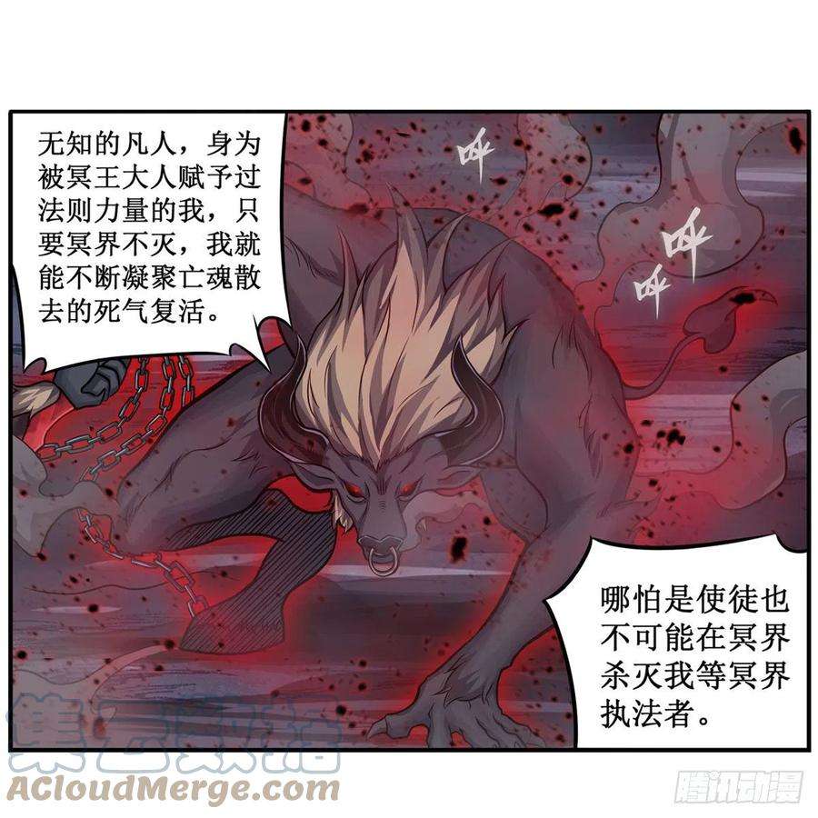 无限使徒与十二战姬212话 执行者