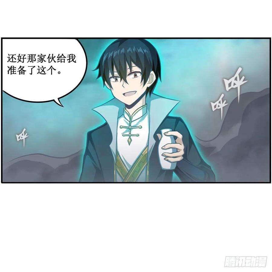 无限使徒与十二战姬212话 执行者