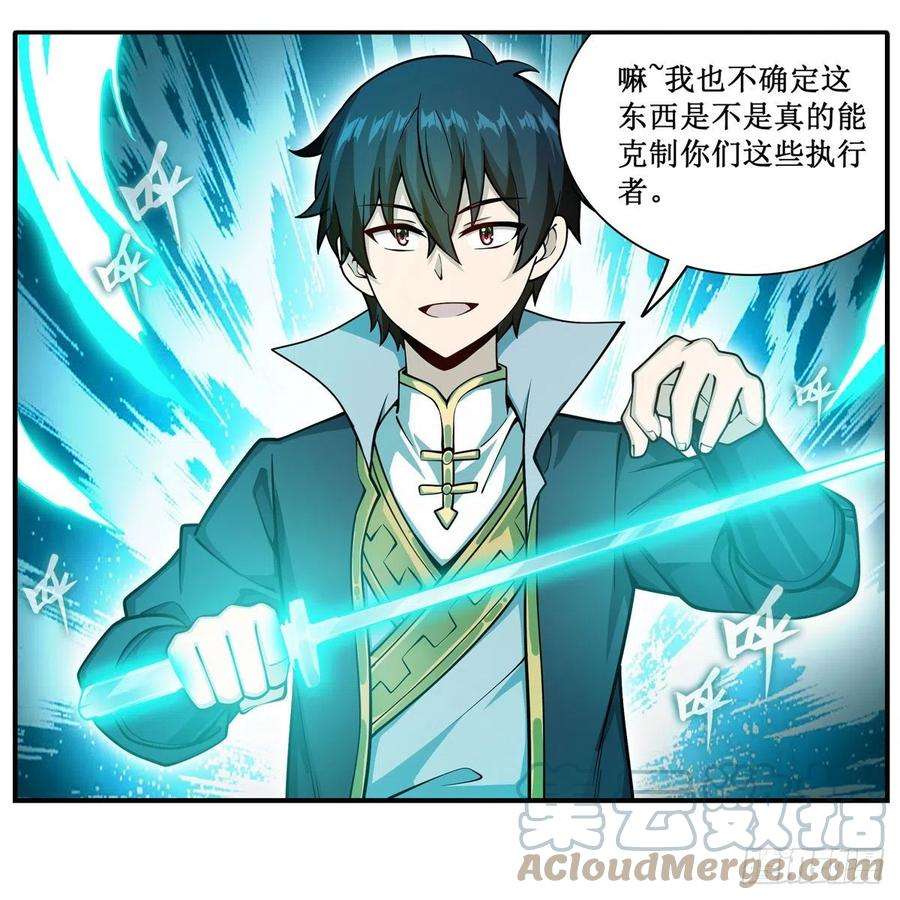 无限使徒与十二战姬212话 执行者