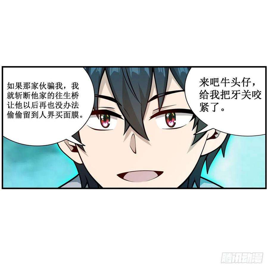 无限使徒与十二战姬212话 执行者