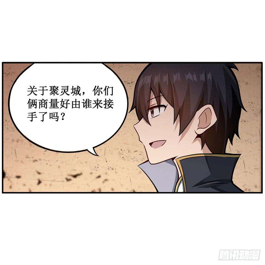 无限使徒与十二战姬213话 地灵草
