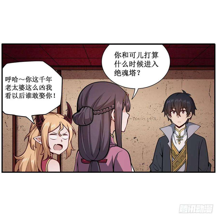 无限使徒与十二战姬213话 地灵草