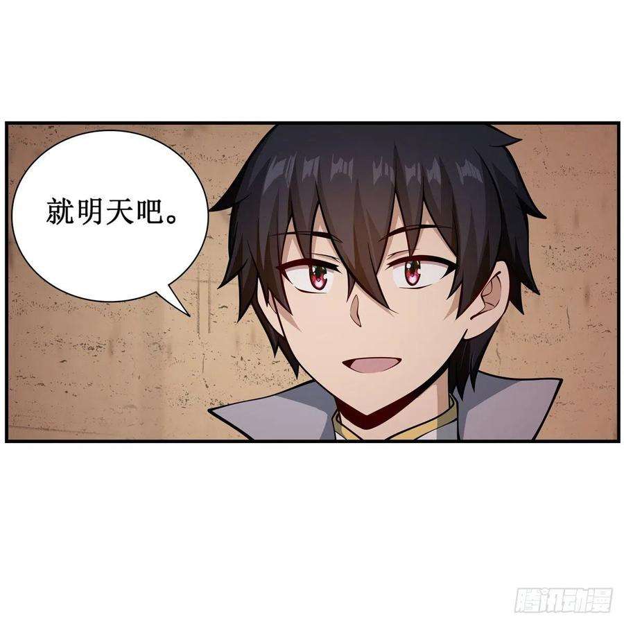 无限使徒与十二战姬213话 地灵草