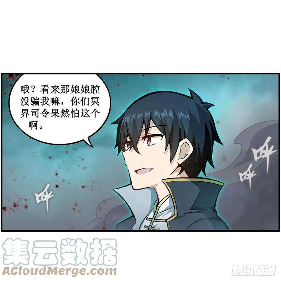 无限使徒与十二战姬213话 地灵草