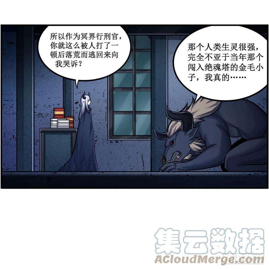 无限使徒与十二战姬213话 地灵草
