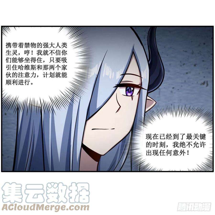 无限使徒与十二战姬213话 地灵草