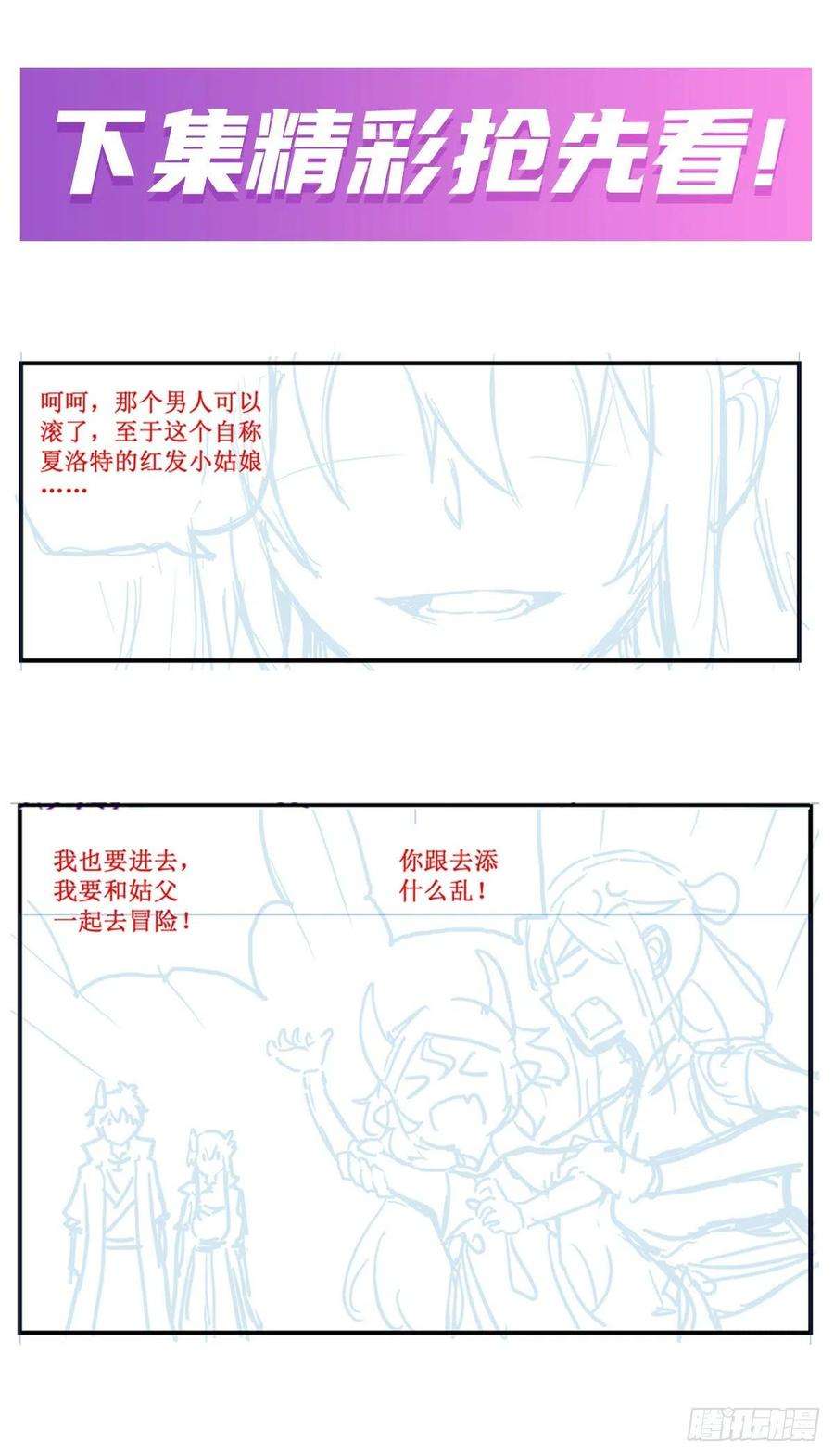 无限使徒与十二战姬213话 地灵草