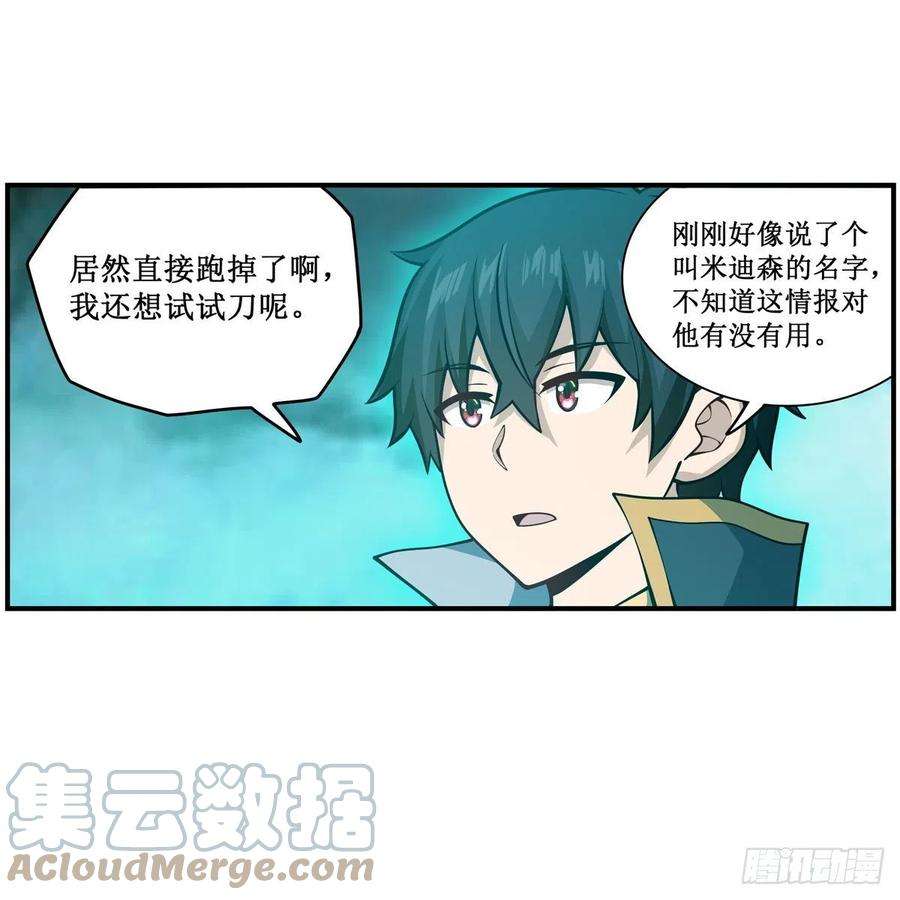 无限使徒与十二战姬213话 地灵草