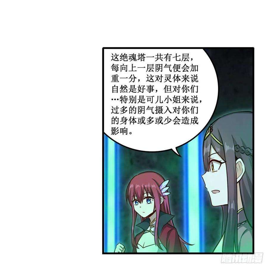 无限使徒与十二战姬214话 绝魂塔