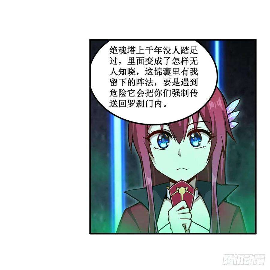 无限使徒与十二战姬214话 绝魂塔