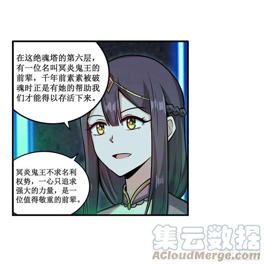 无限使徒与十二战姬214话 绝魂塔