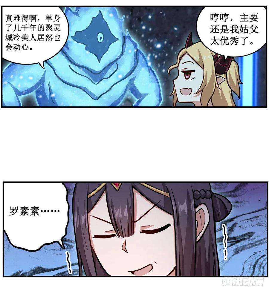 无限使徒与十二战姬214话 绝魂塔