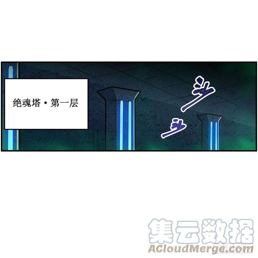 无限使徒与十二战姬214话 绝魂塔