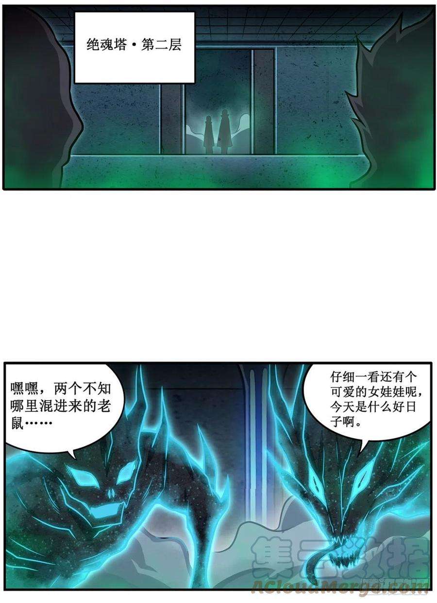 无限使徒与十二战姬214话 绝魂塔