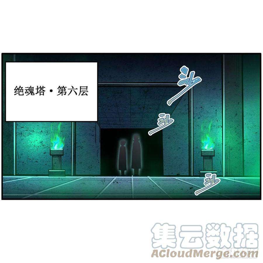 无限使徒与十二战姬214话 绝魂塔