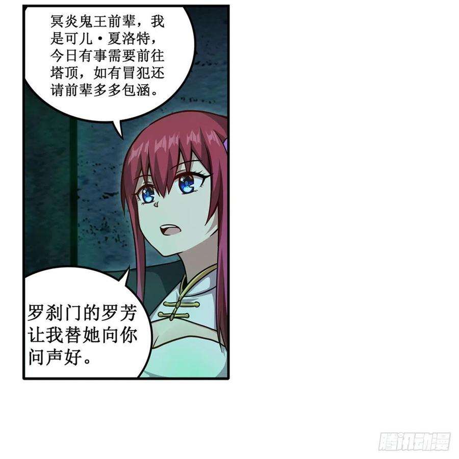 无限使徒与十二战姬214话 绝魂塔