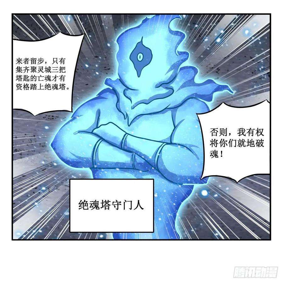 无限使徒与十二战姬214话 绝魂塔