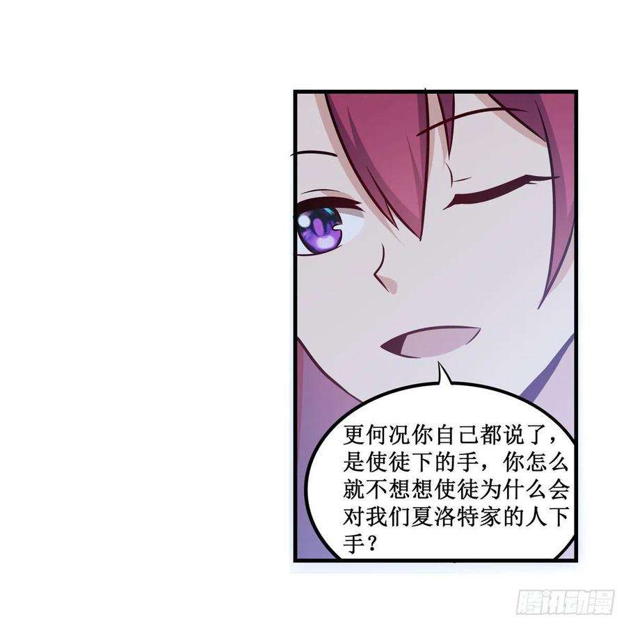 无限使徒与十二战姬215话 先祖夏洛特