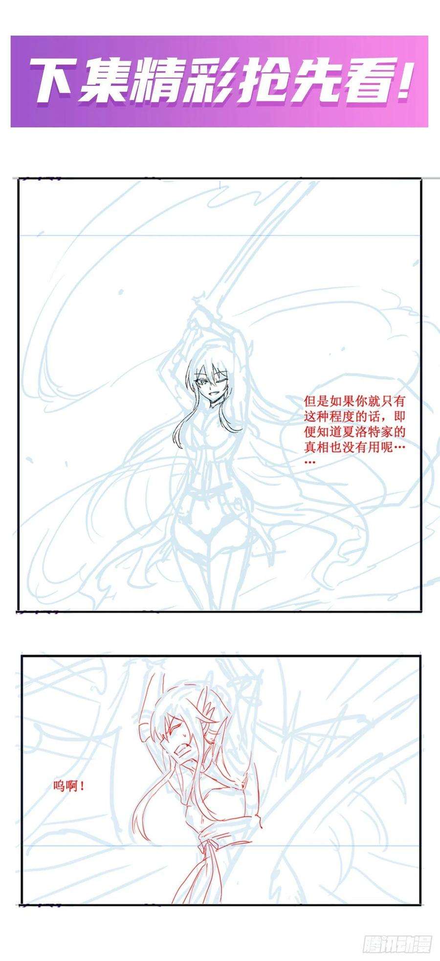 无限使徒与十二战姬215话 先祖夏洛特