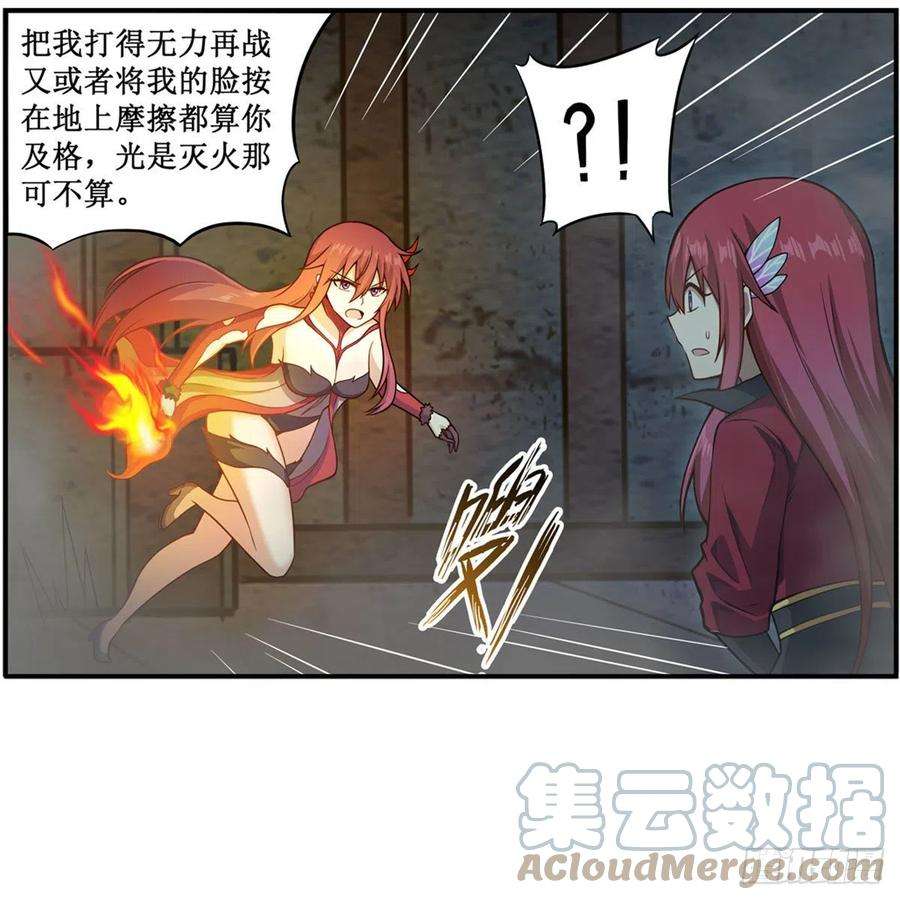 无限使徒与十二战姬217话 急不可耐