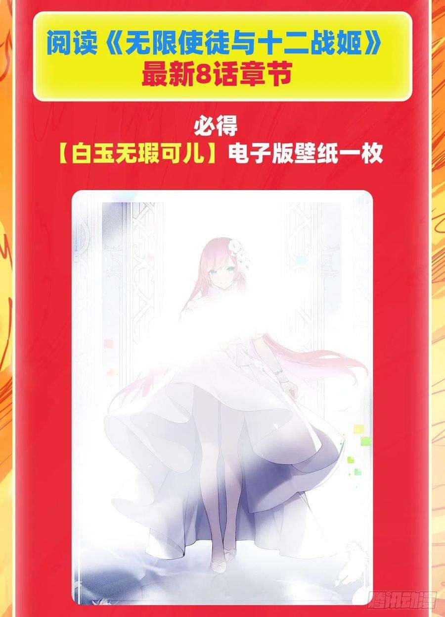 无限使徒与十二战姬217话 急不可耐