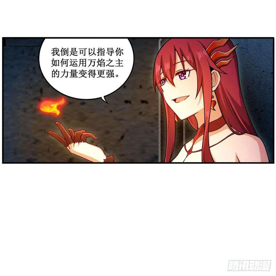 无限使徒与十二战姬218话 焰不外泄，身便为火