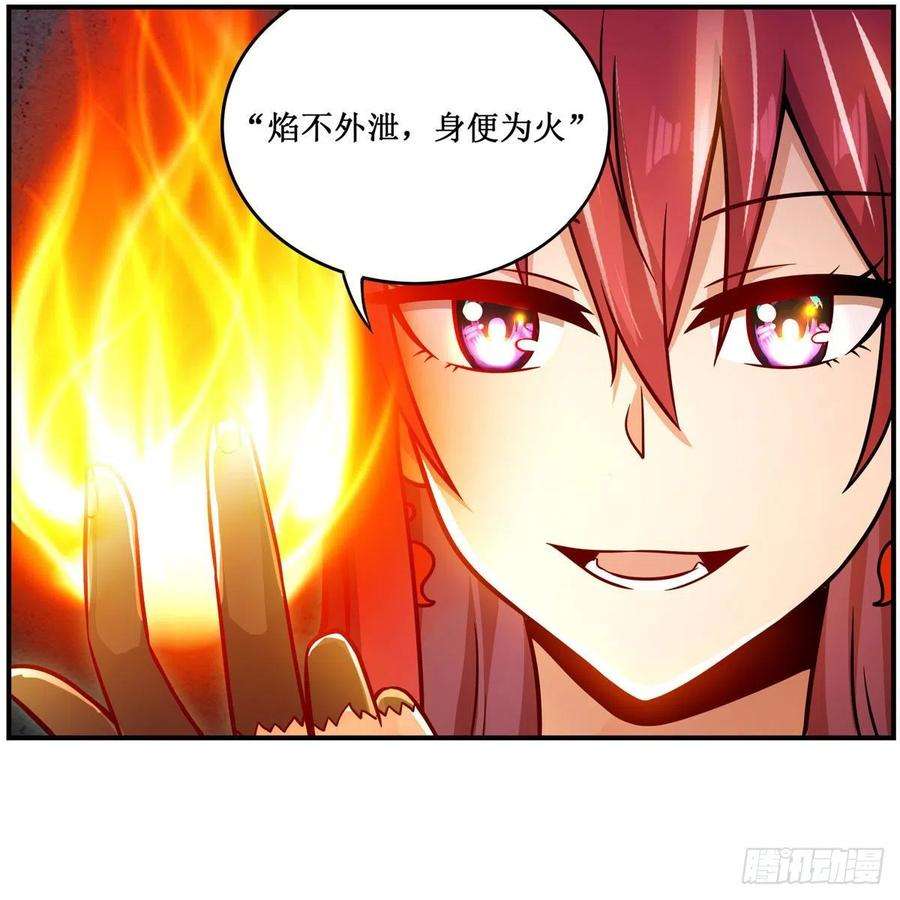 无限使徒与十二战姬218话 焰不外泄，身便为火