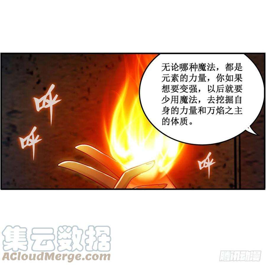 无限使徒与十二战姬218话 焰不外泄，身便为火