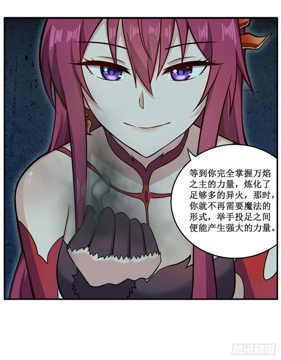 无限使徒与十二战姬218话 焰不外泄，身便为火