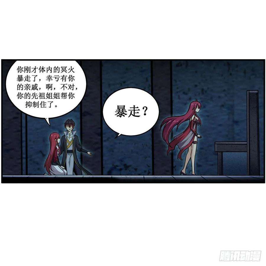 无限使徒与十二战姬218话 焰不外泄，身便为火