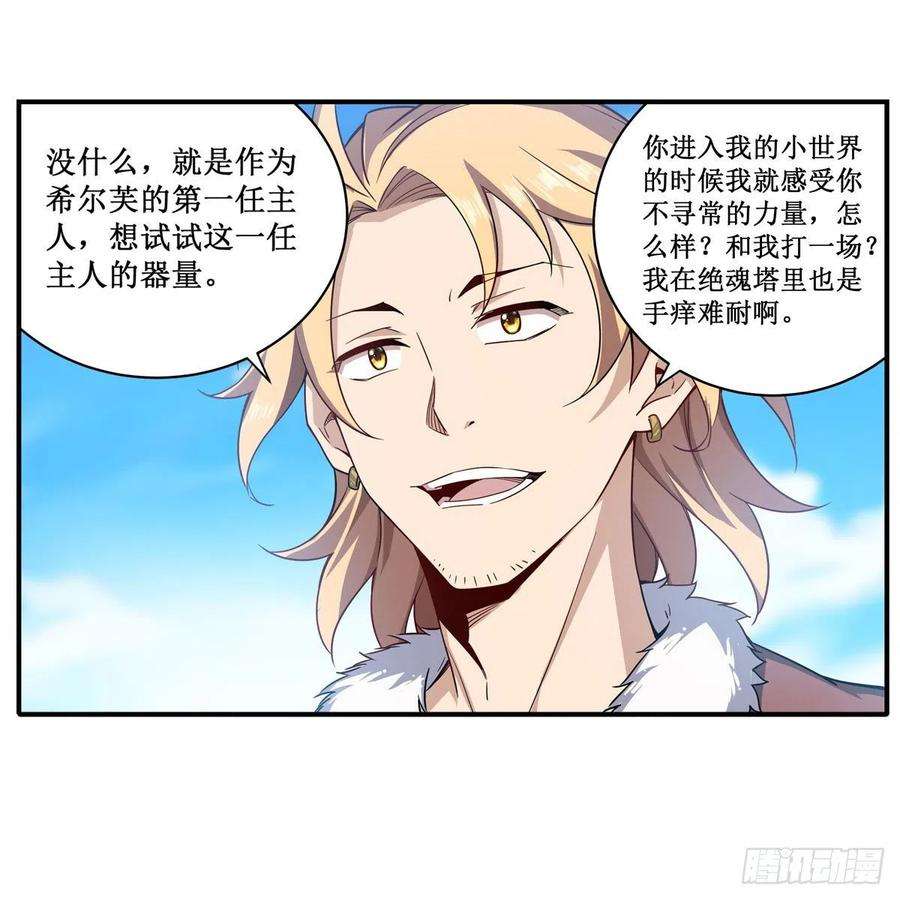 无限使徒与十二战姬219话 手痒