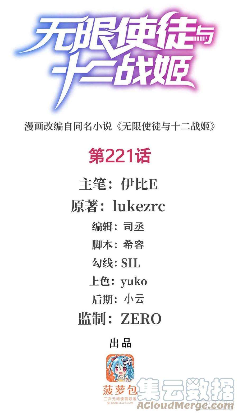 无限使徒与十二战姬221话 久违的希尔芙