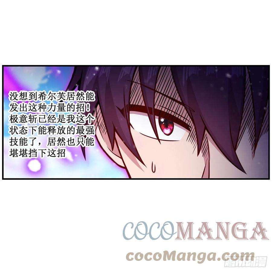 无限使徒与十二战姬222话 解封