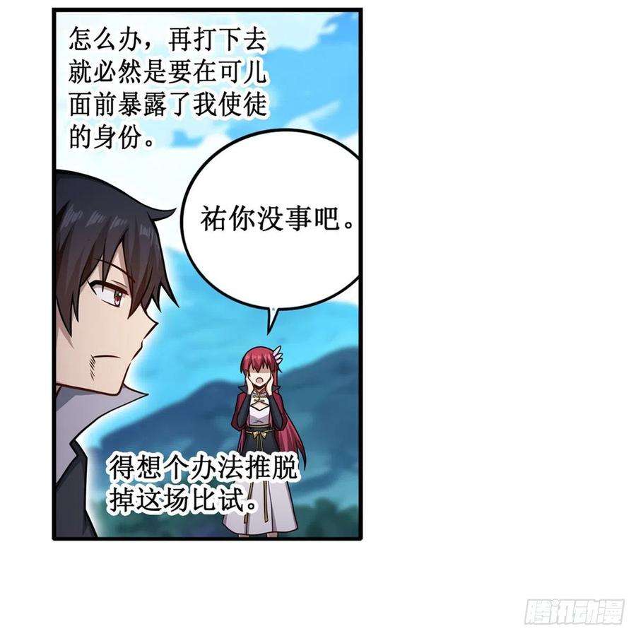 无限使徒与十二战姬222话 解封