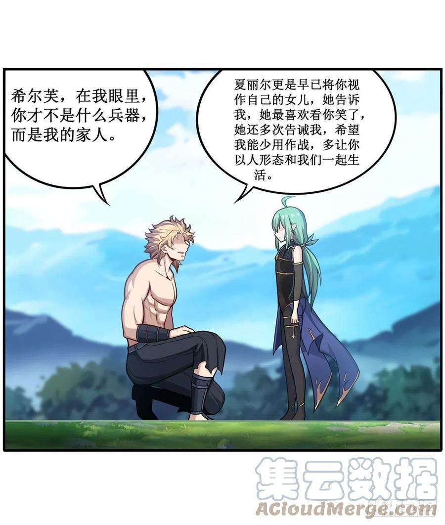无限使徒与十二战姬223话 家人