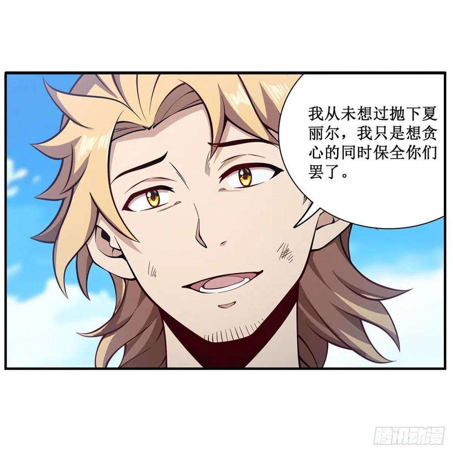 无限使徒与十二战姬223话 家人