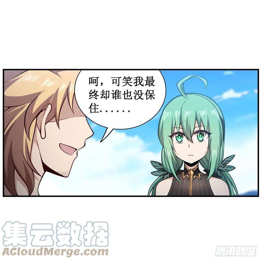 无限使徒与十二战姬223话 家人
