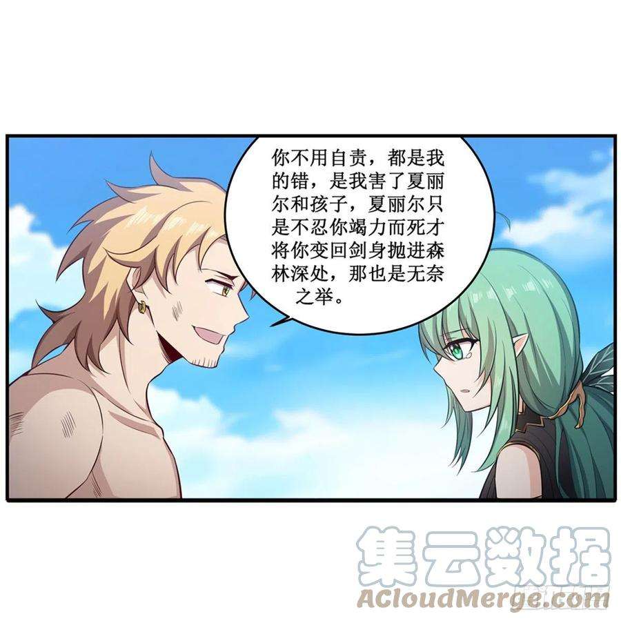 无限使徒与十二战姬223话 家人