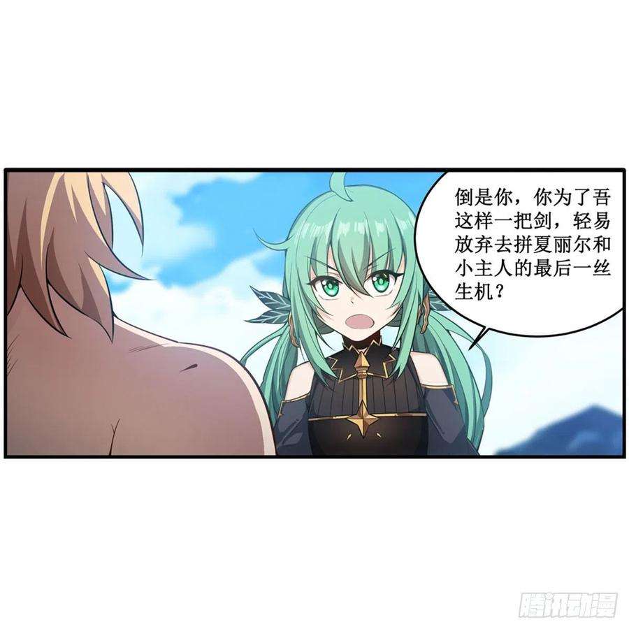 无限使徒与十二战姬223话 家人