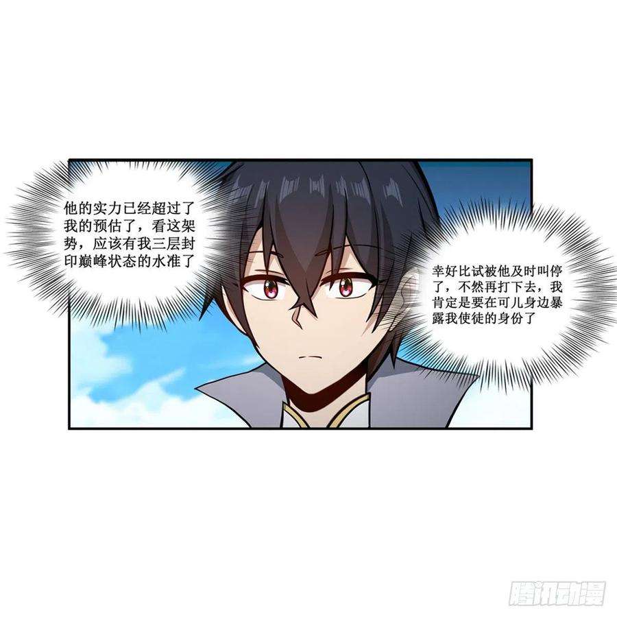 无限使徒与十二战姬224话 邪神