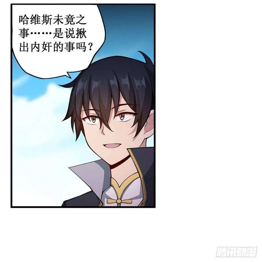 无限使徒与十二战姬227话 狐假虎威