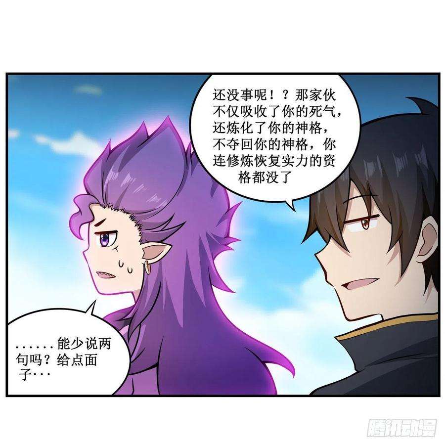 无限使徒与十二战姬227话 狐假虎威