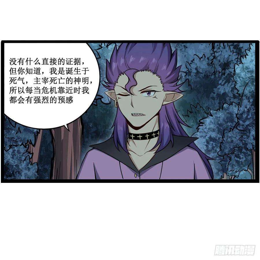 无限使徒与十二战姬227话 狐假虎威