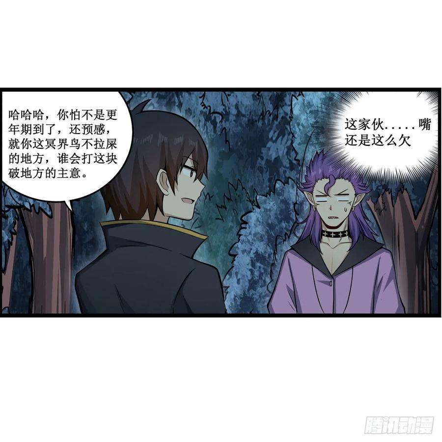 无限使徒与十二战姬227话 狐假虎威