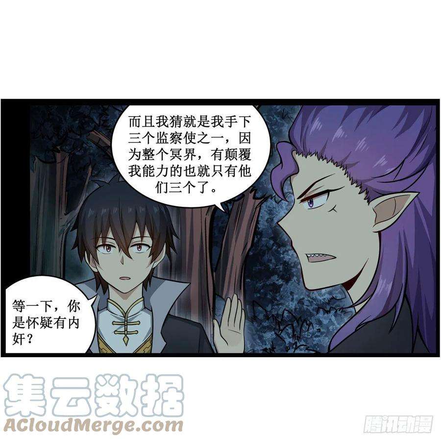无限使徒与十二战姬227话 狐假虎威