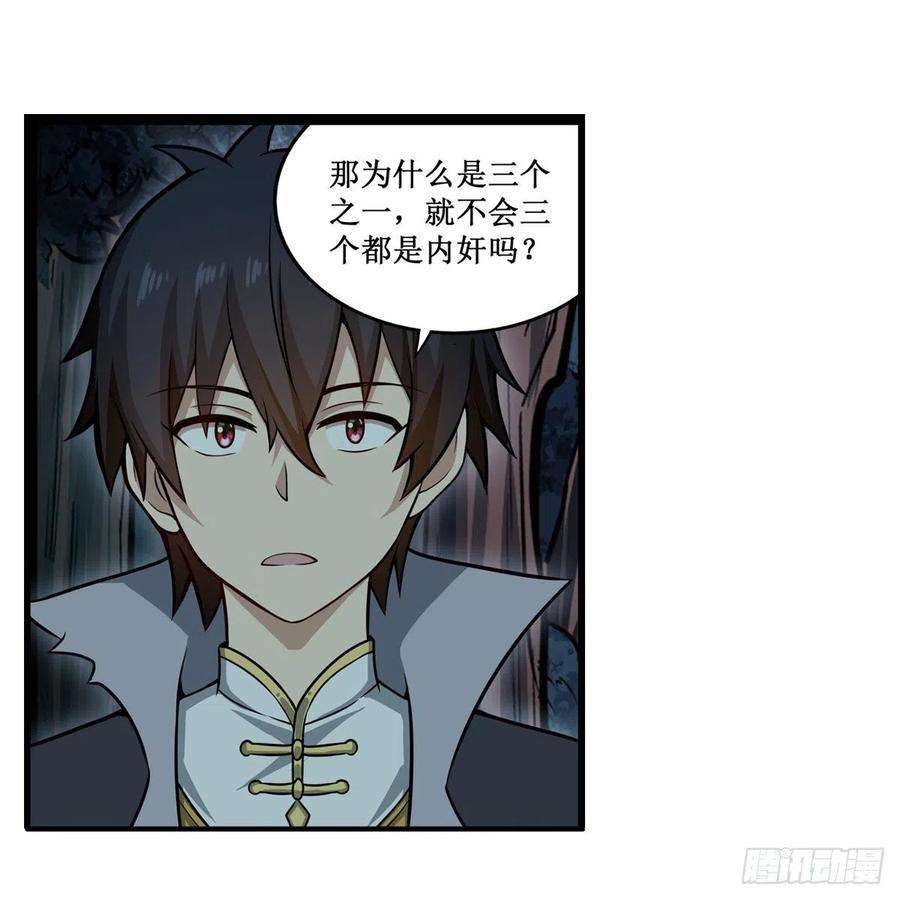 无限使徒与十二战姬227话 狐假虎威