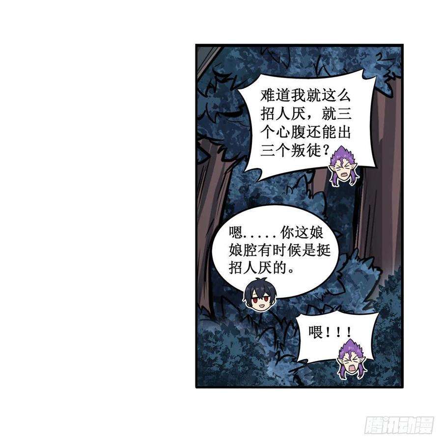 无限使徒与十二战姬227话 狐假虎威