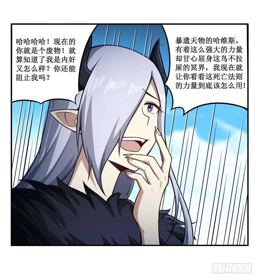 无限使徒与十二战姬228话 被窃取的神格