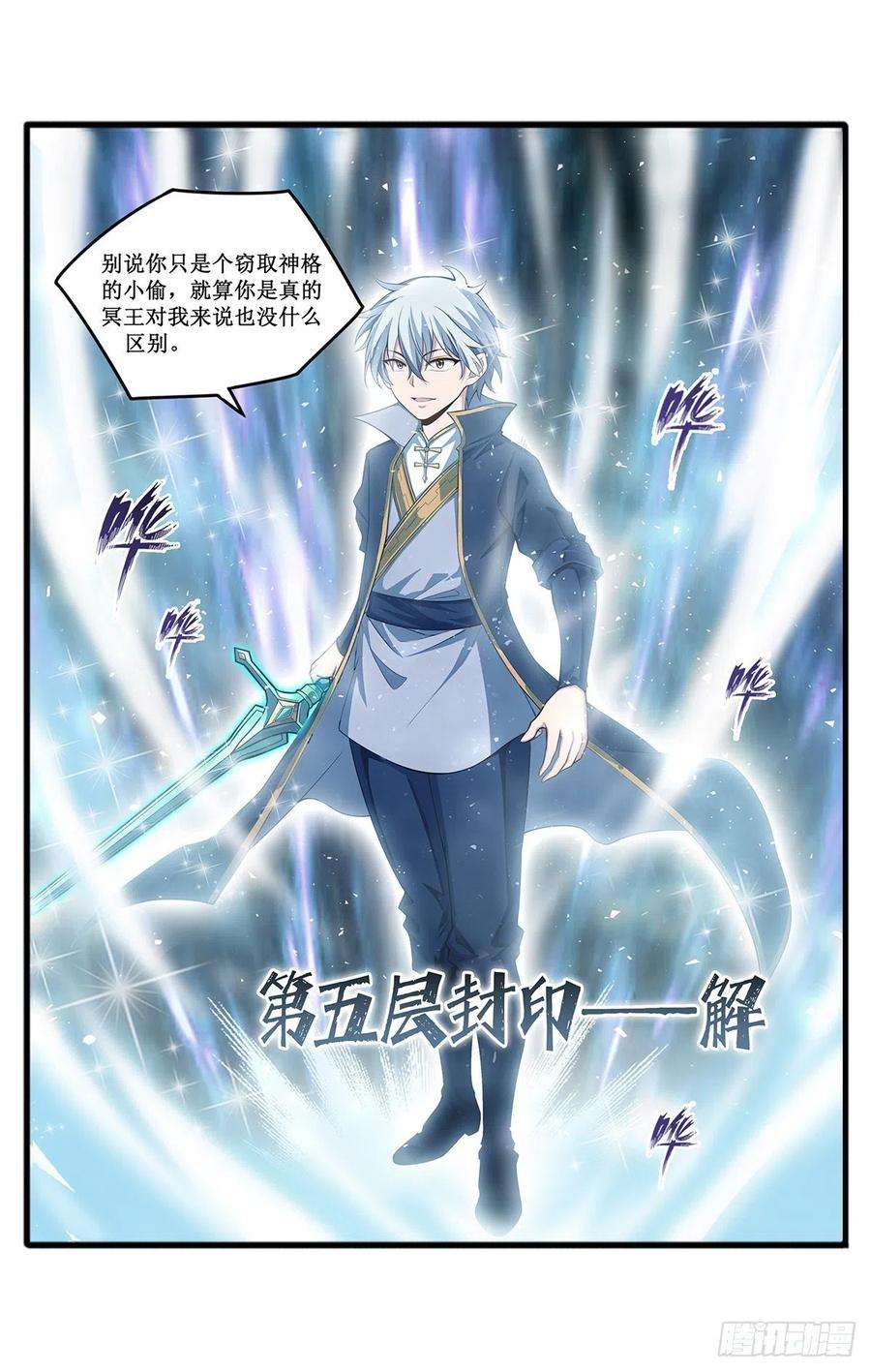 无限使徒与十二战姬228话 被窃取的神格