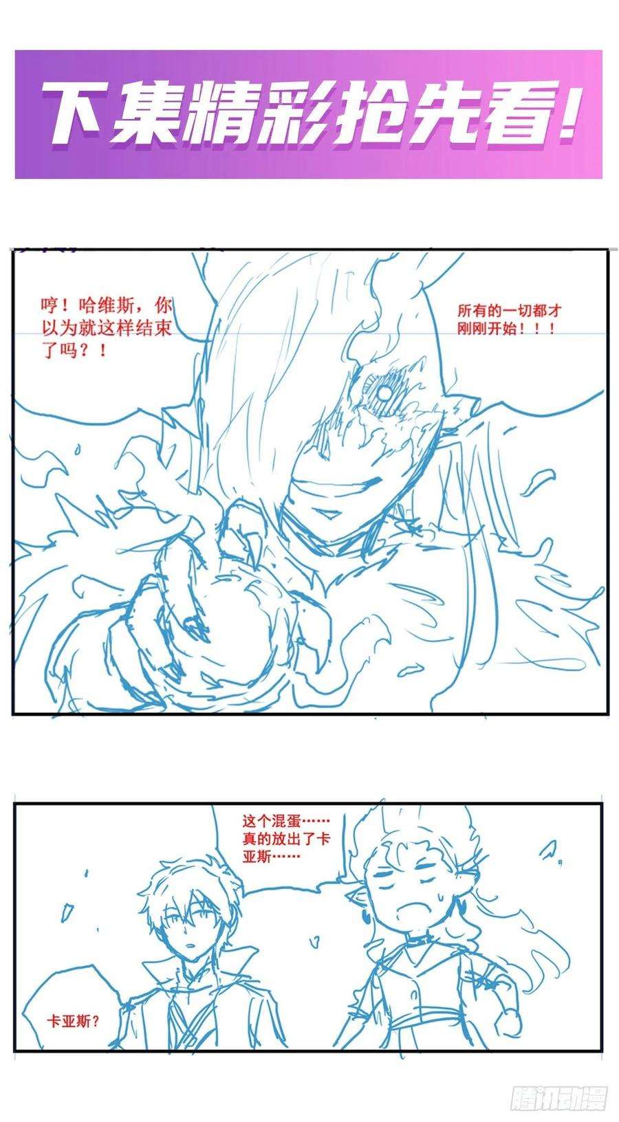无限使徒与十二战姬228话 被窃取的神格